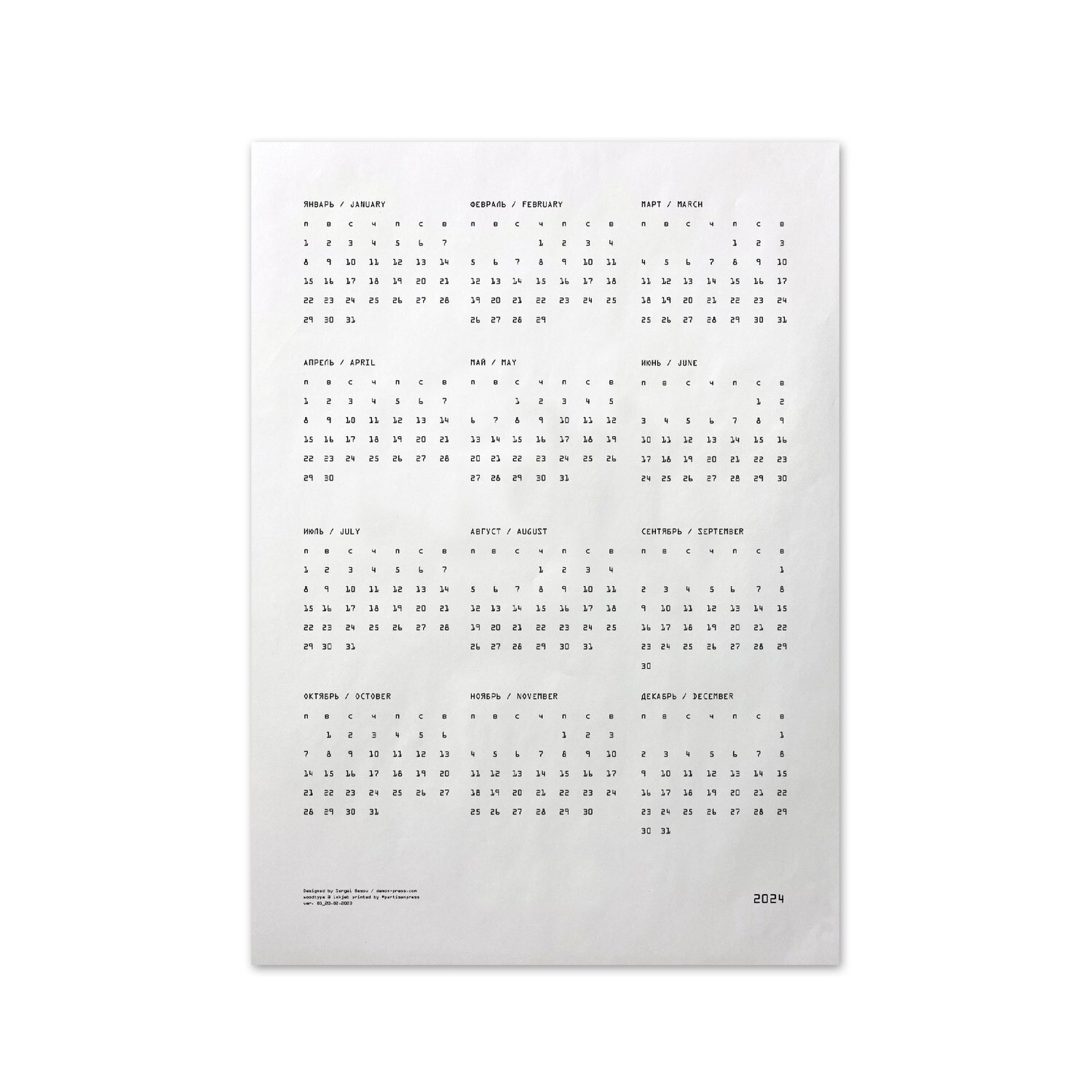 Календарь 2024, вариант сетки: Вариант 1 (обычный)