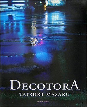 MasaruTastuki - 田附勝 - DECOTORA