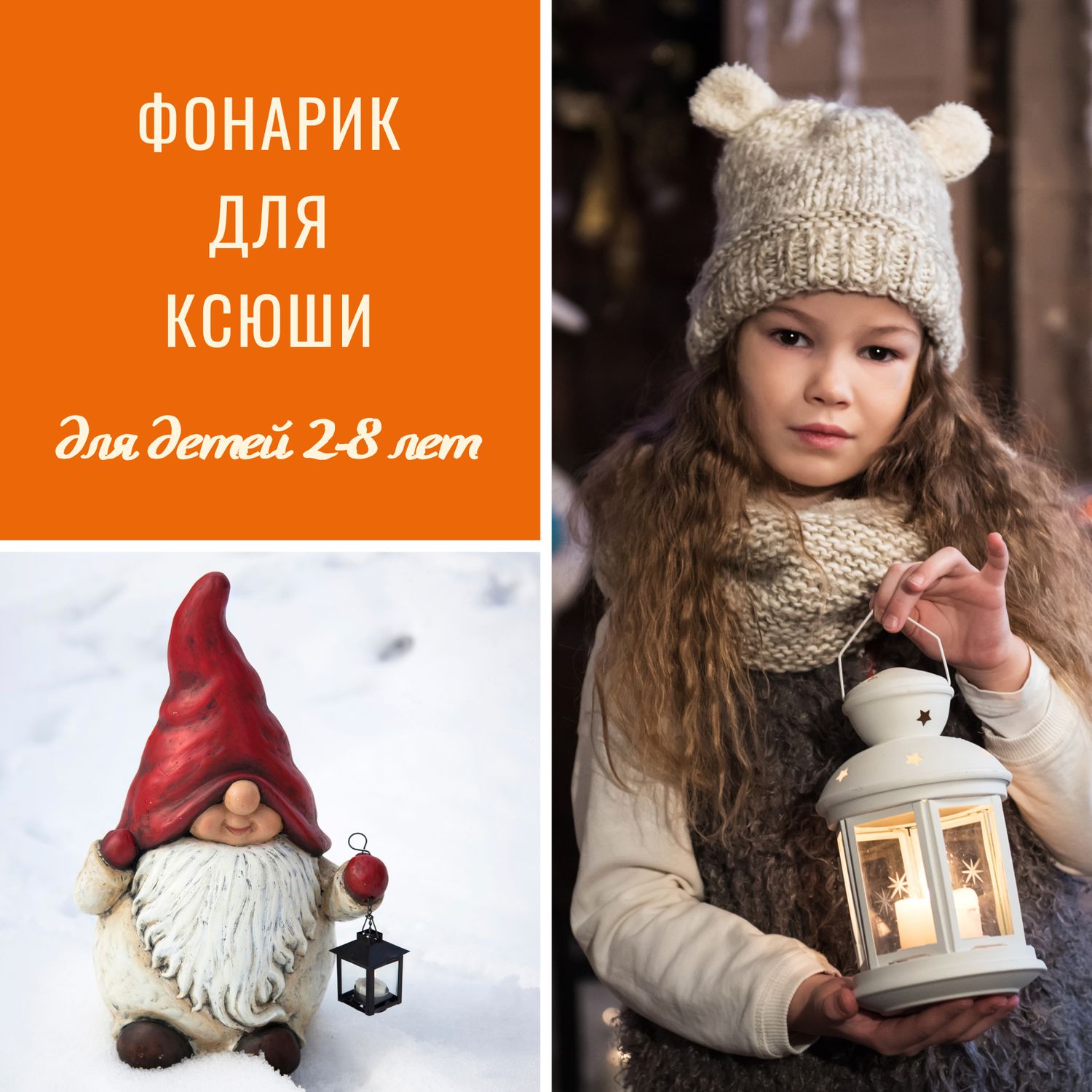 Фонарик для Ксюши