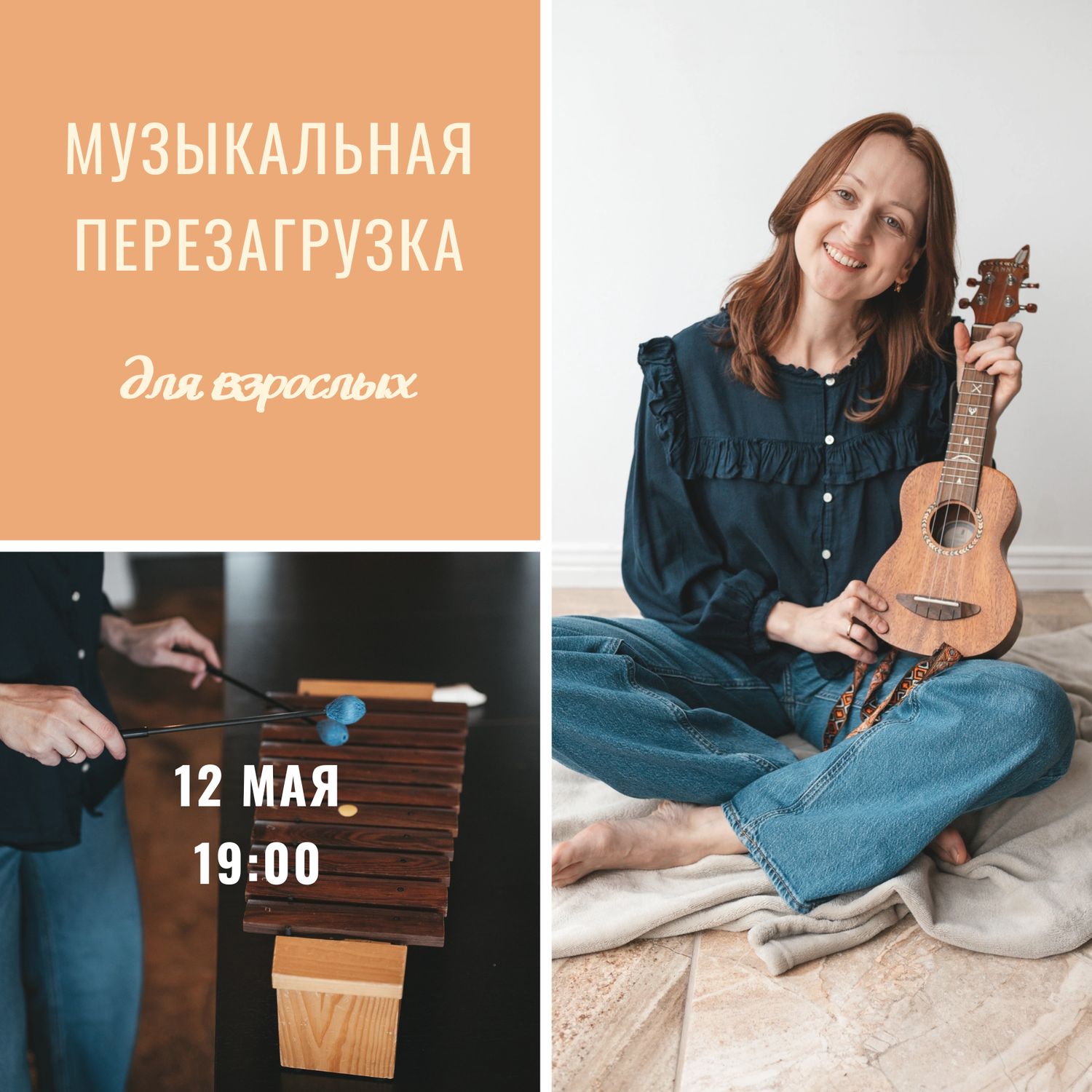 Музыкальная перезагрузка 12.05