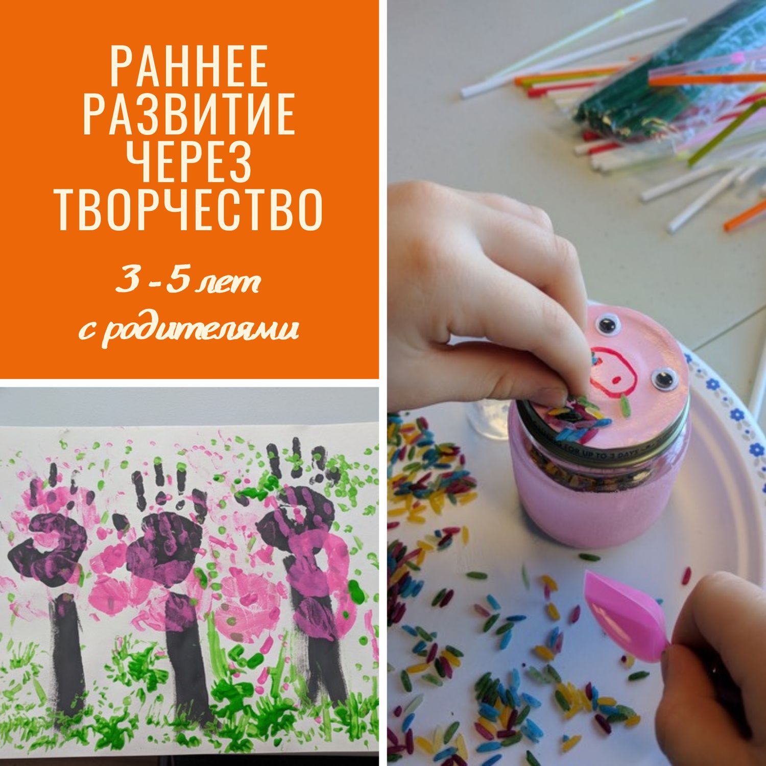 Раннее развитие через творчество Раннее развитие через творчество