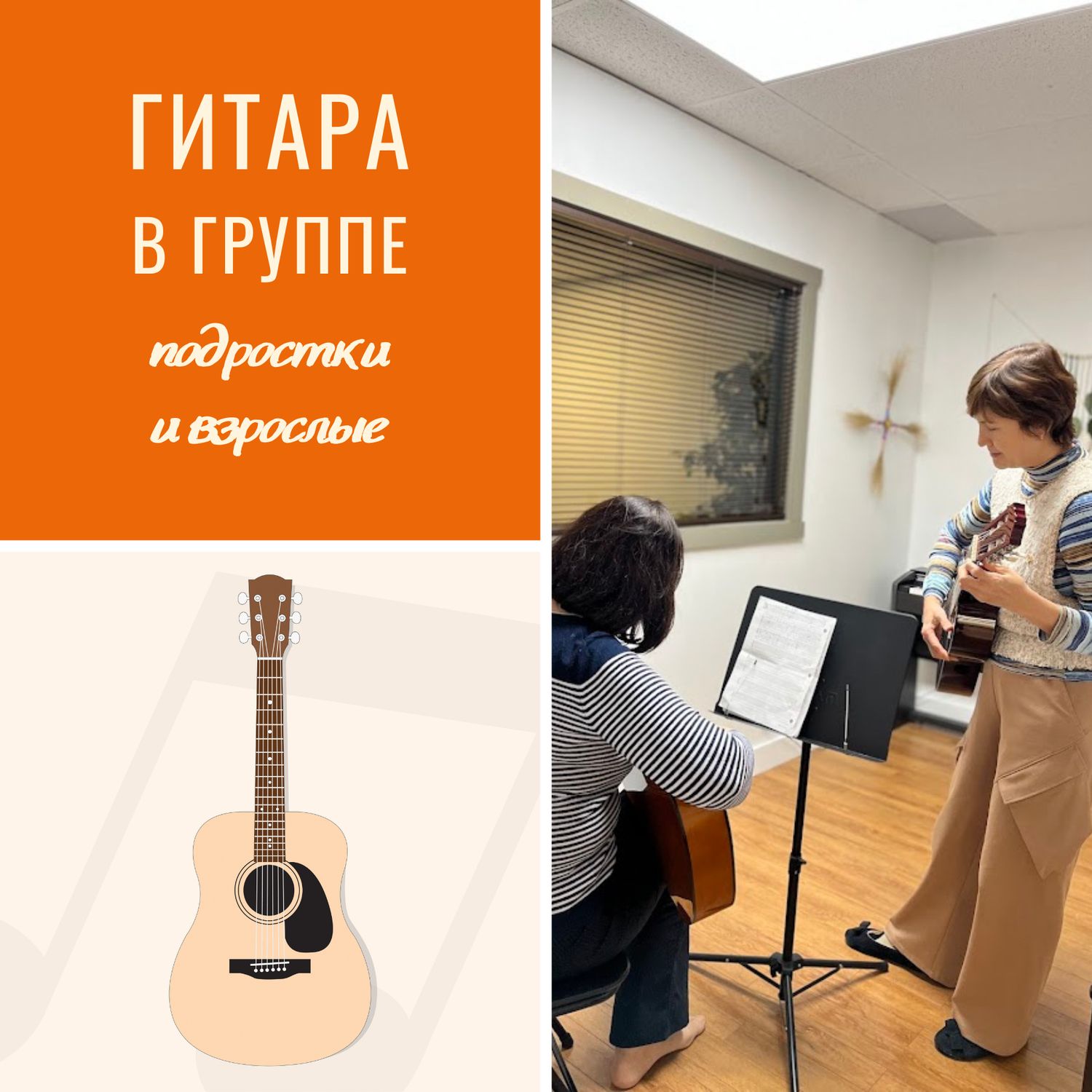 Гитара - групповые занятия