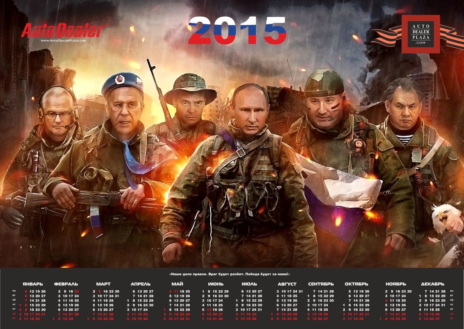 Календарь 2015 ПУТИН