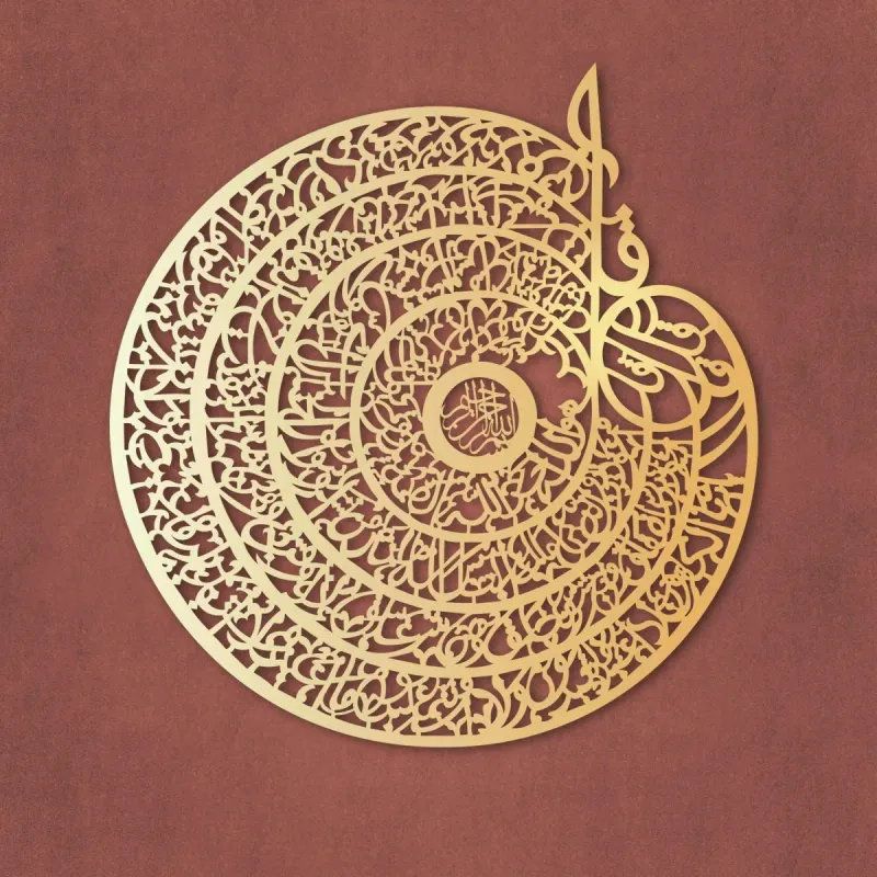 4 Qul Surah Compilation Metal Islamic Wall Art