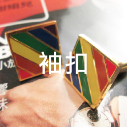 袖扣