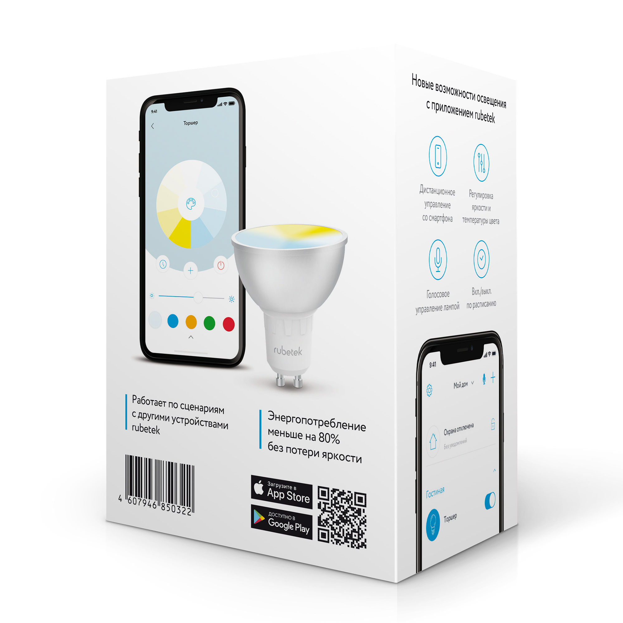 Умный светильник с алисой. Умная лампа. Wifi лампа rubetek. Умная лампа rubetek "rl-3105". Умный свет rubetek rl-3103.