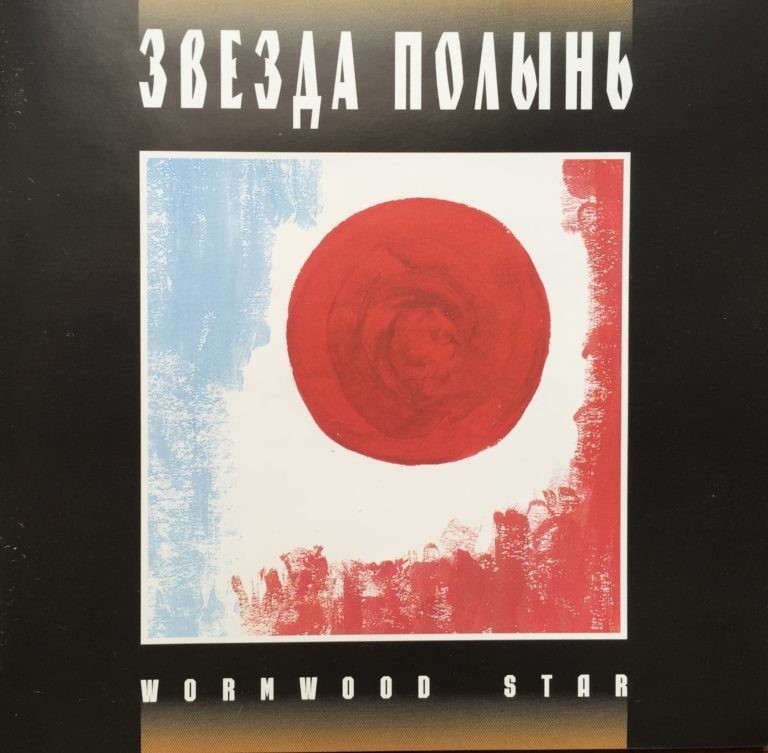 CD Duo Zikr «Звезда полынь» 12+ CD Duo Zikr «Звезда полынь» 12+