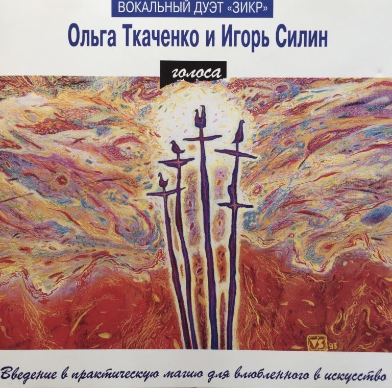 Пластинка Duo Zikr «Голоса» 12+ Пластинка Duo Zikr «Голоса» 12+