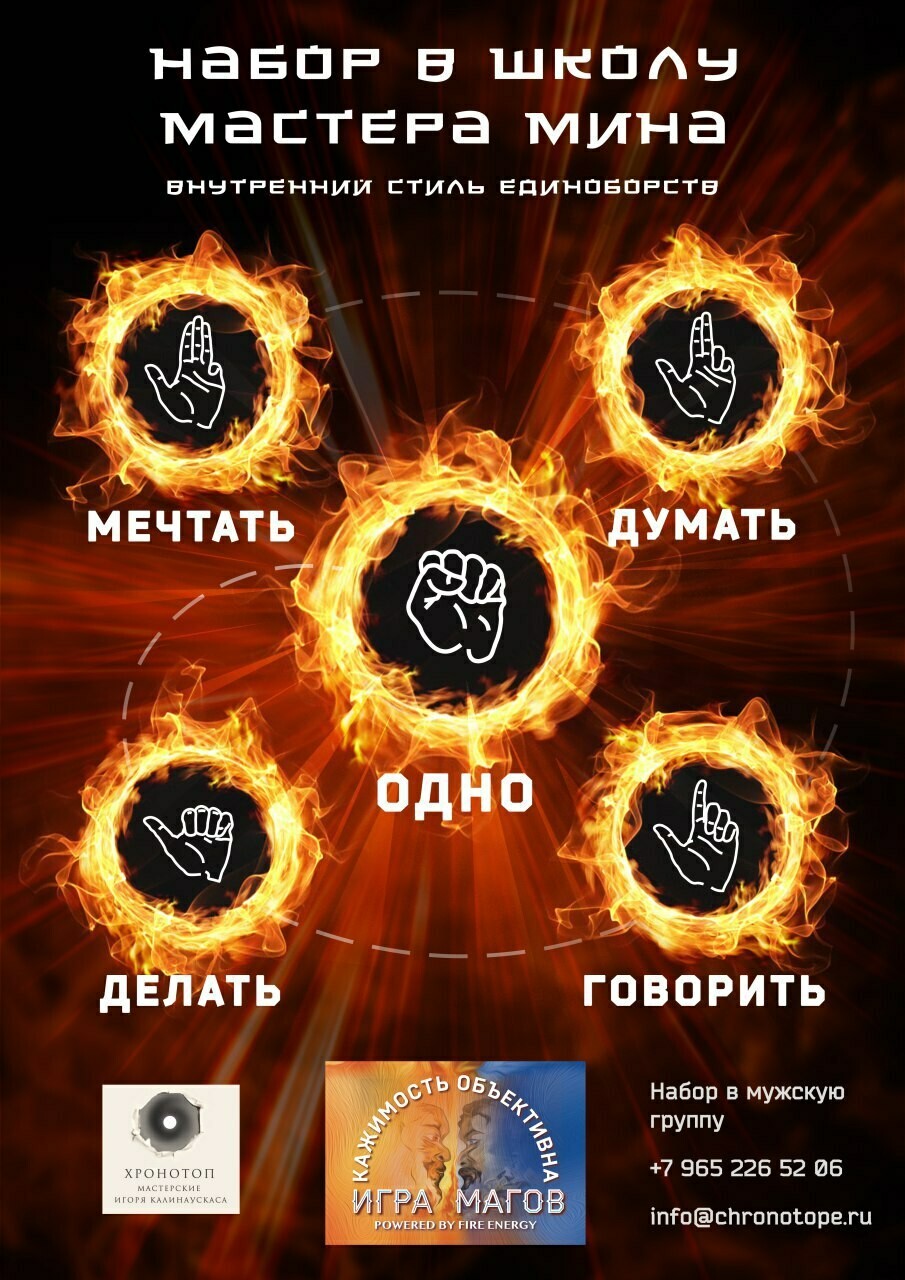 Школа Мастера Мина Школа Мастера Мина