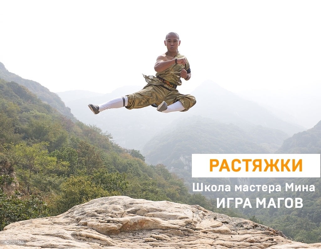 Ситуация «Растяжки» в Школе мастера Мина. Абонемент на 4 занятия. Ситуация «Растяжки» в Школе мастера Мина. Абонемент на 4 занятия.