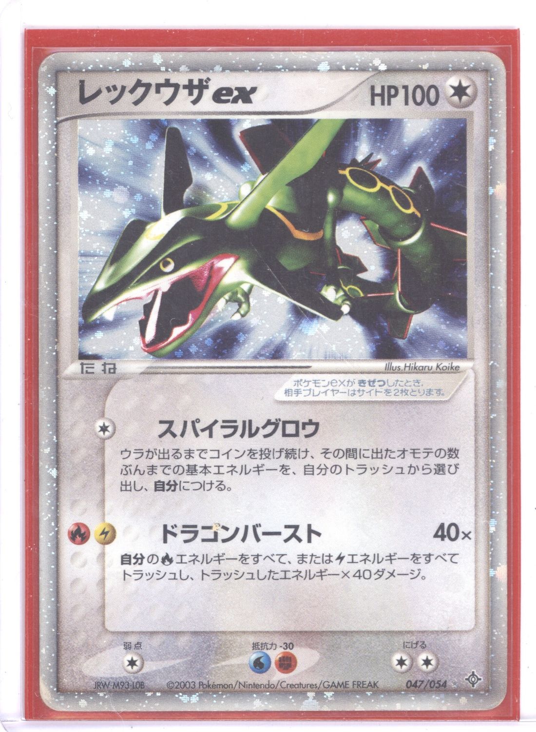 Rayquaza ex - Rulers of the Heavens