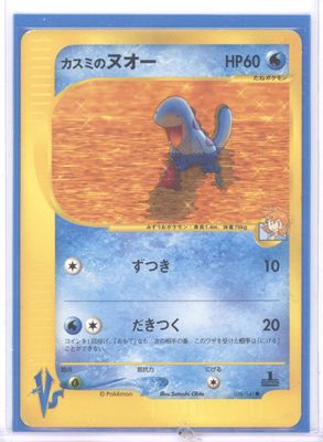 Misty's Quagsire - Pokemon VS