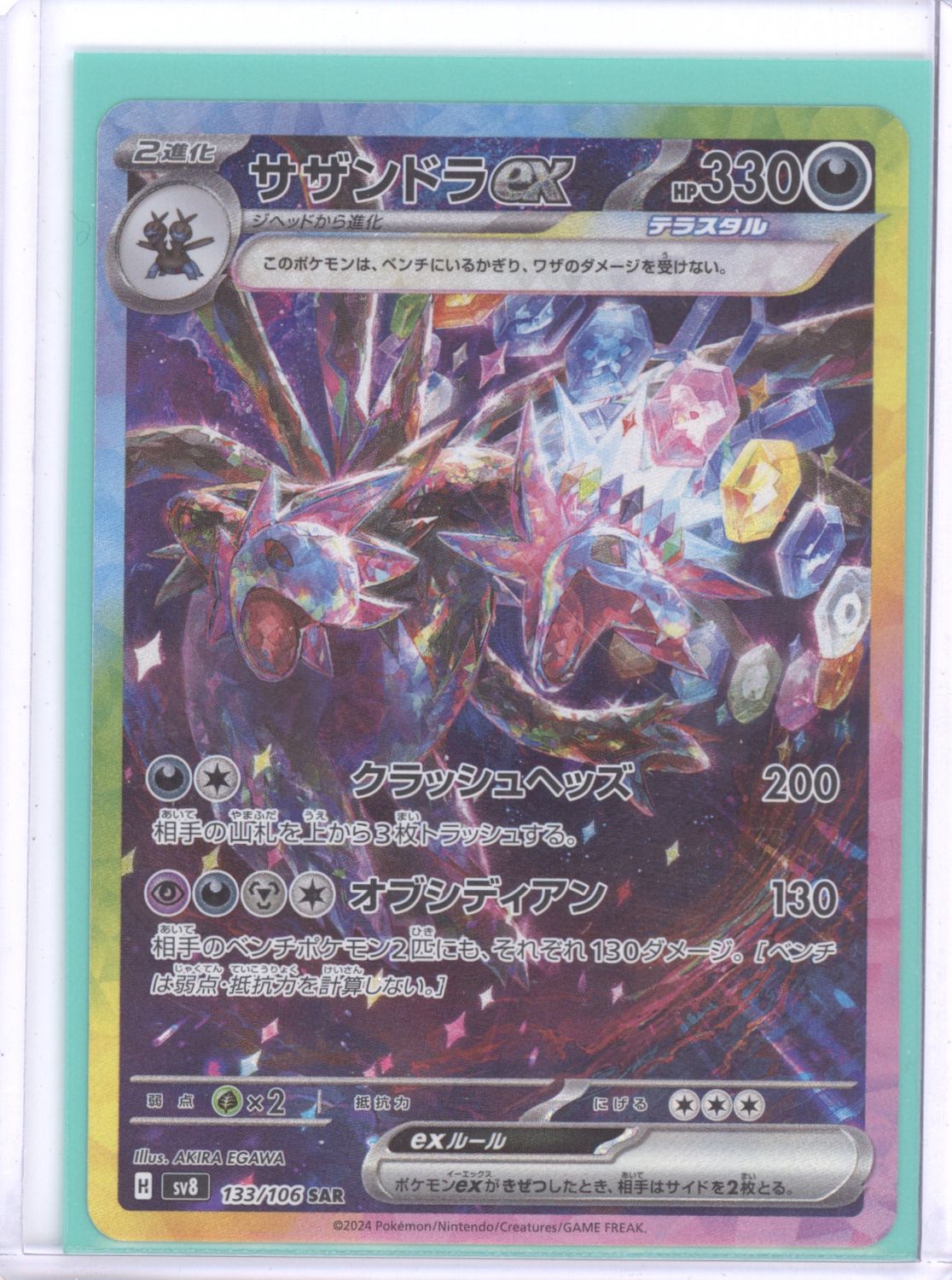 Hydreigon ex - 133/106 - SV8: Super Electric Breaker (SV8)