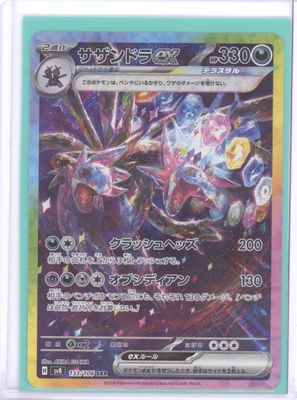 Hydreigon ex - 133/106 - SV8: Super Electric Breaker (SV8)