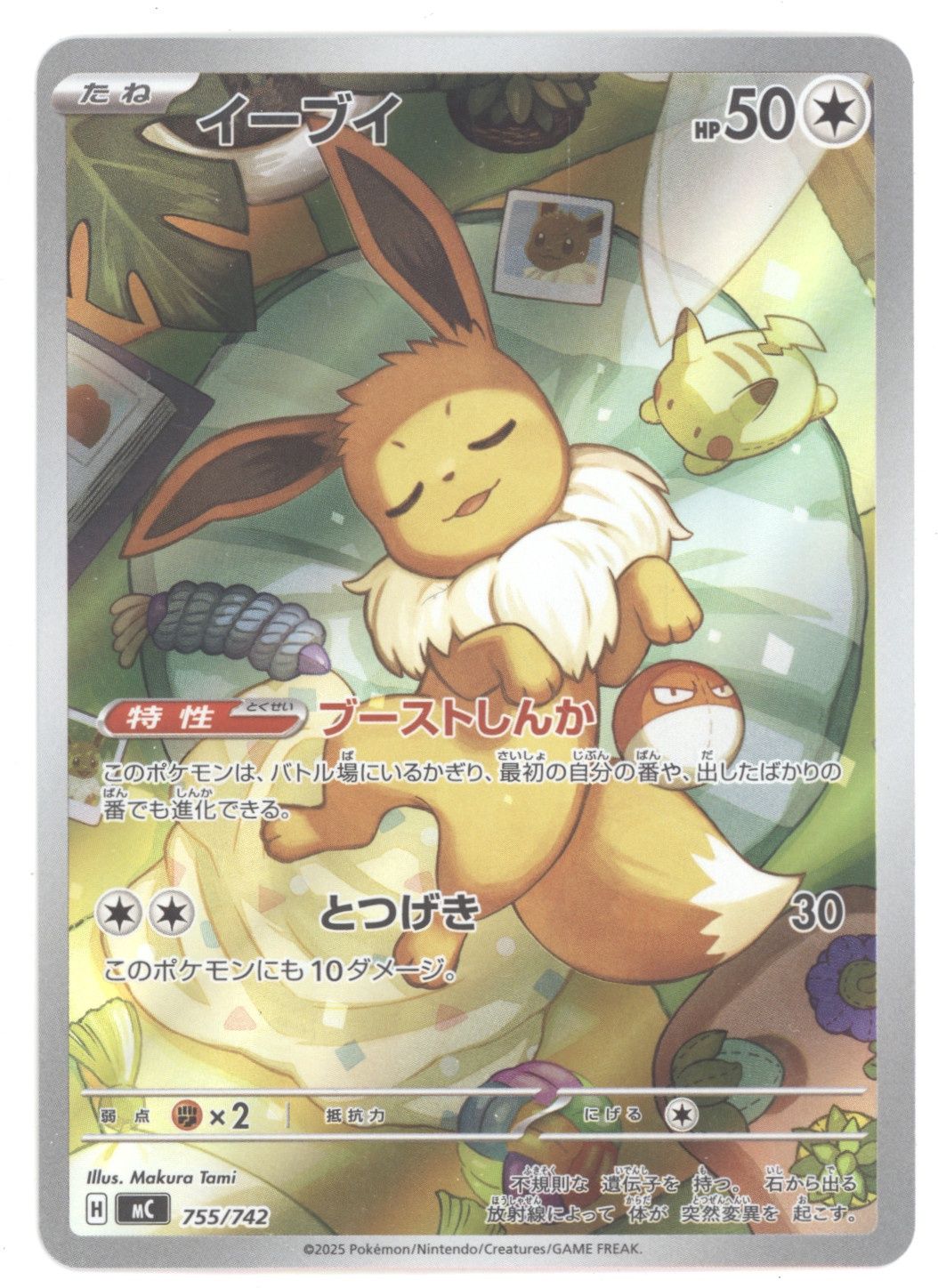Eevee -755/742 - Start Deck 100 Battle Collection