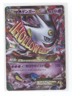 Mega Gengar EX - 079/XY-P - XY-P: XY Promos (XY-P