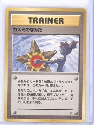 Misty's Tears - Leaders' Stadium