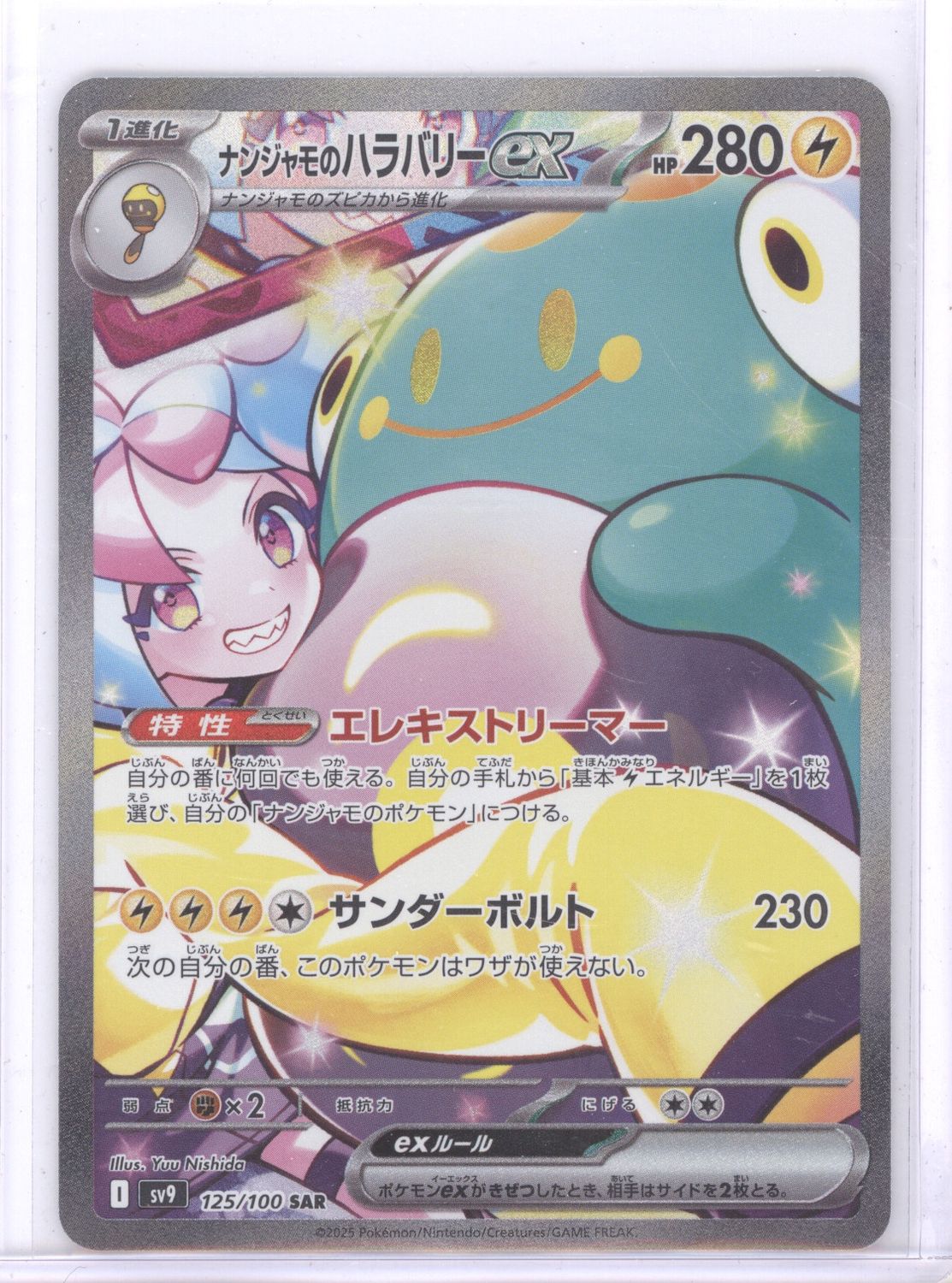 Iono's Bellibolt ex - 125/100 - SV9: Battle Partners (SV9)