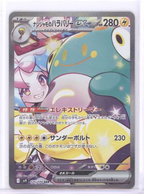 Iono's Bellibolt ex - 125/100 - SV9: Battle Partners (SV9)