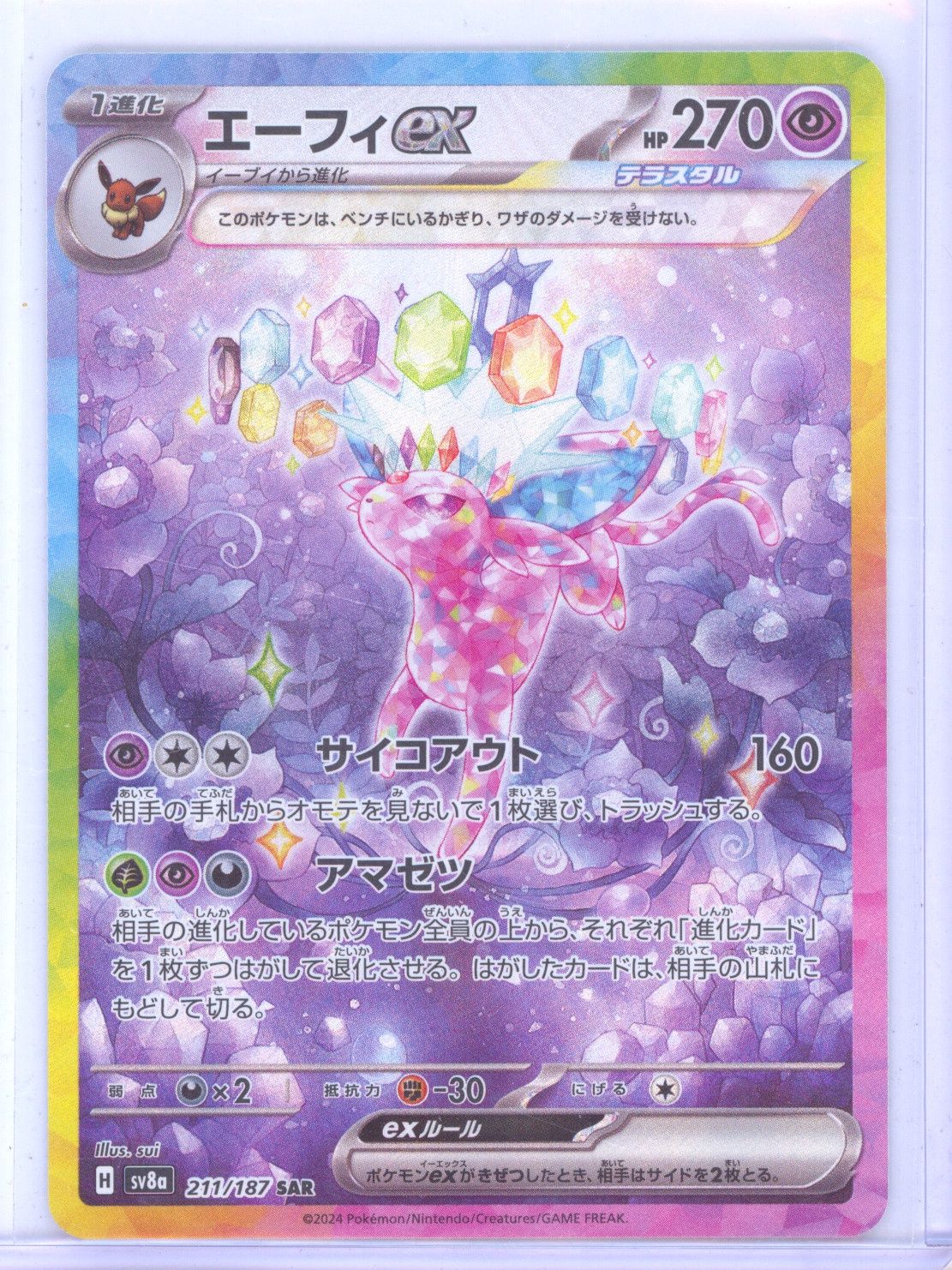 Espeon ex - 211/187 - SV8a: Terastal Fest ex (SV8a)