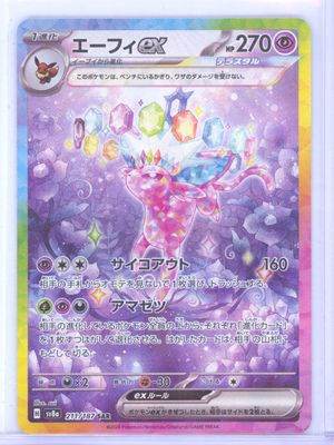 Espeon ex - 211/187 - SV8a: Terastal Fest ex (SV8a)
