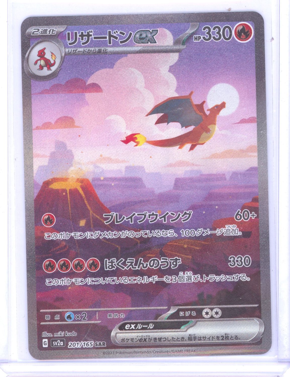 Charizard ex - 201/165 - SV2a: Pokemon Card 151 (SV2a) - NM