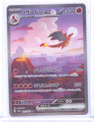 Charizard ex - 201/165 - SV2a: Pokemon Card 151 (SV2a) - NM