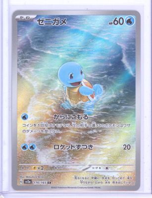 Squirtle - 170/165 - SV2a: Pokemon Card 151 (SV2a) - NM
