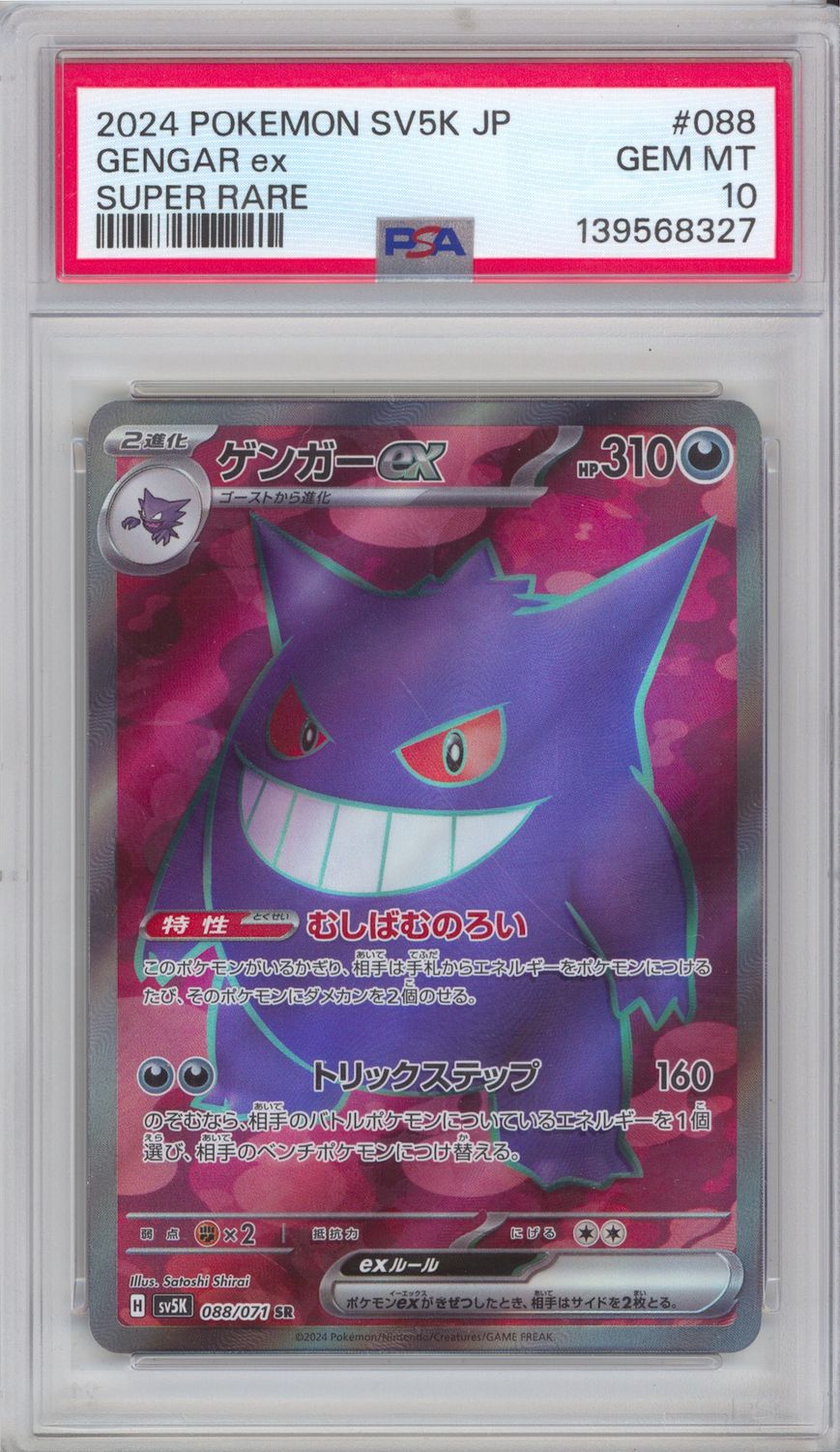 Gengar ex - 088/071 - SV5K: Wild Force (SV5K) PSA 10