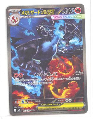 Mega Charizard X ex - 110/080 - M2: Inferno X (M2)