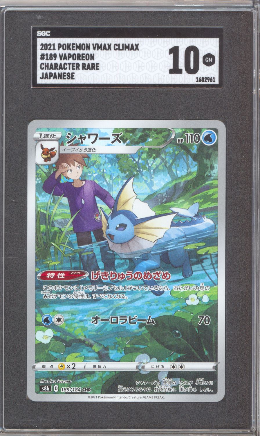 Vaporeon - 189/184 - S8b: VMAX Climax (S8b) SGC 10