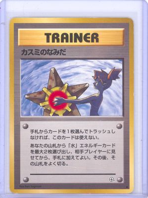 Misty's Tears - City Gym Decks - MP (10/29)
