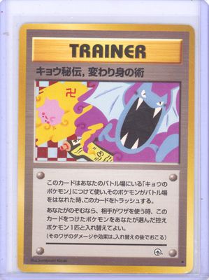 Koga's Ninja Trick - Challenge from the Darkness - NM (10/29)