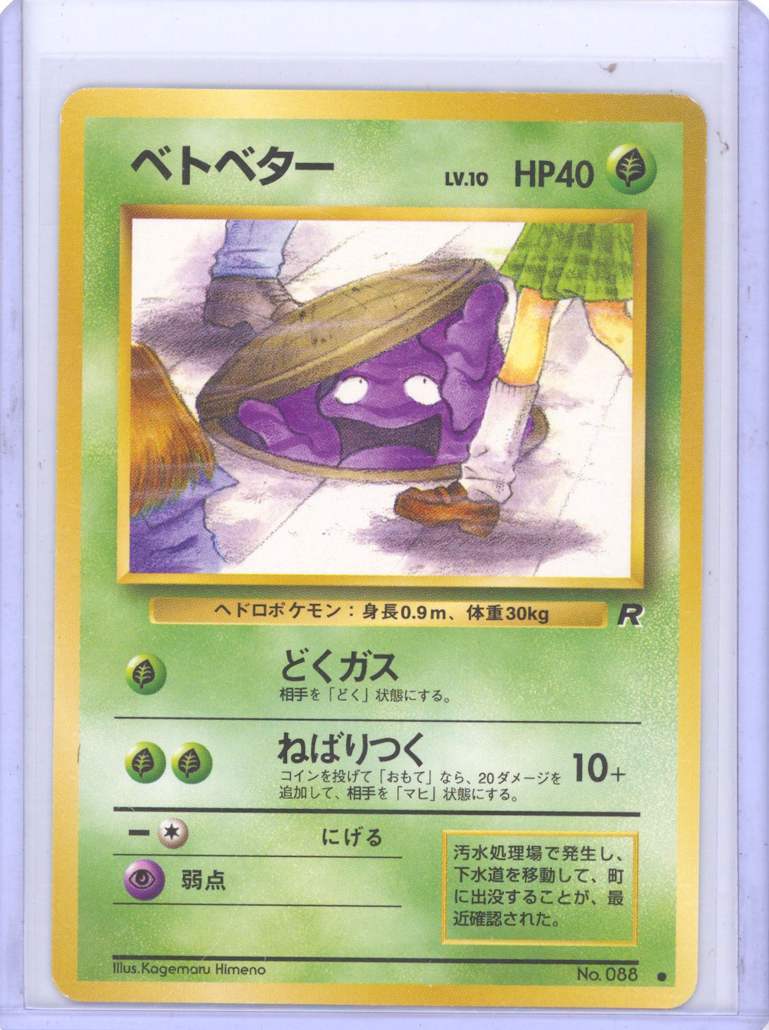 Grimer - Rocket Gang - NM (10/29)