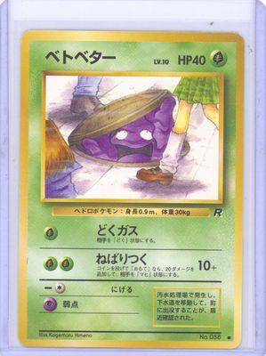 Grimer - Rocket Gang - NM (10/29)