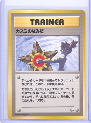 Misty's Tears - City Gym Decks - NM (10/29)