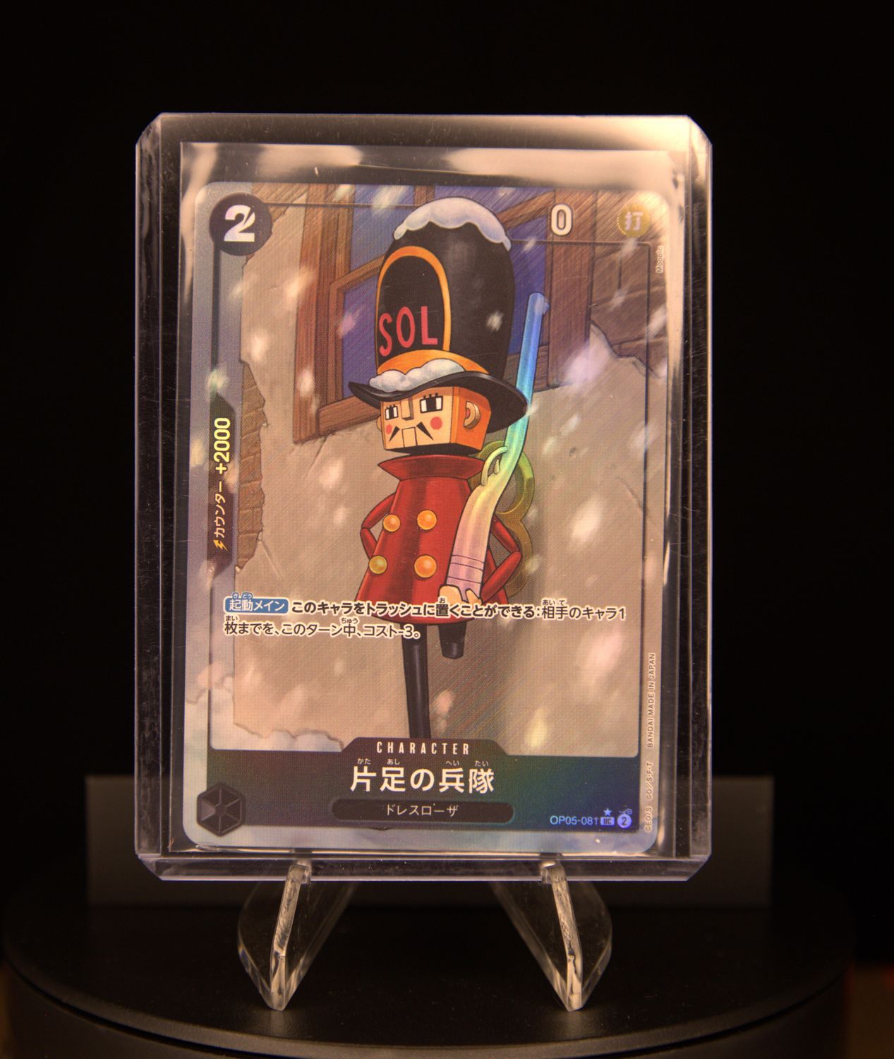 One-Legged Toy Soldier - Op05-081 - UC Alt