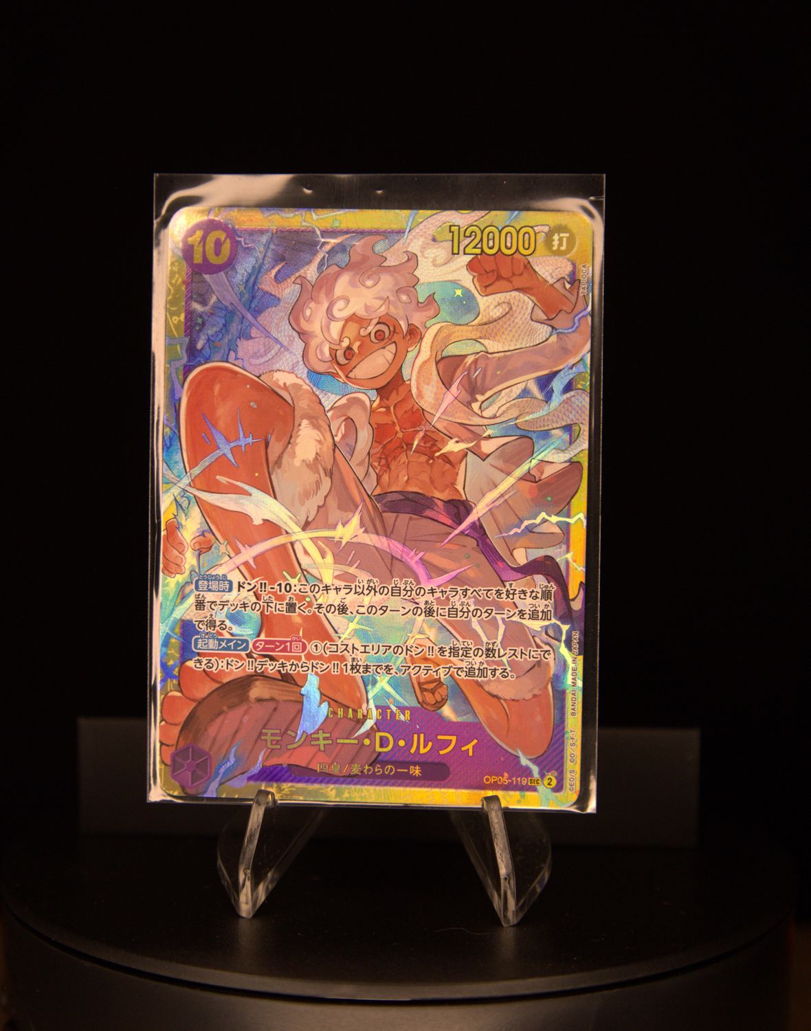 Moneky.D.Luffy G5 - OP05-119 - Sec