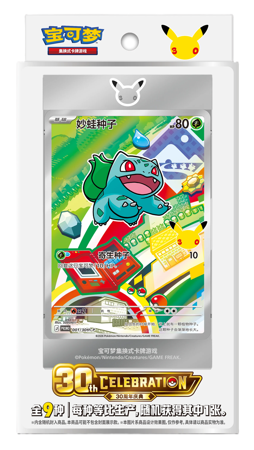 [PREORDER] Pokemon 30th anniversary, Special Illustration, Chinese, Vol.1, Blindbox