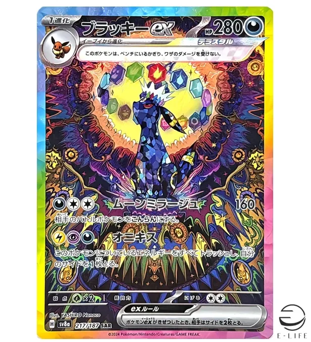 Umbreon ex 217/187 SAR - SV8a Terastal Festival ex (Japanese)