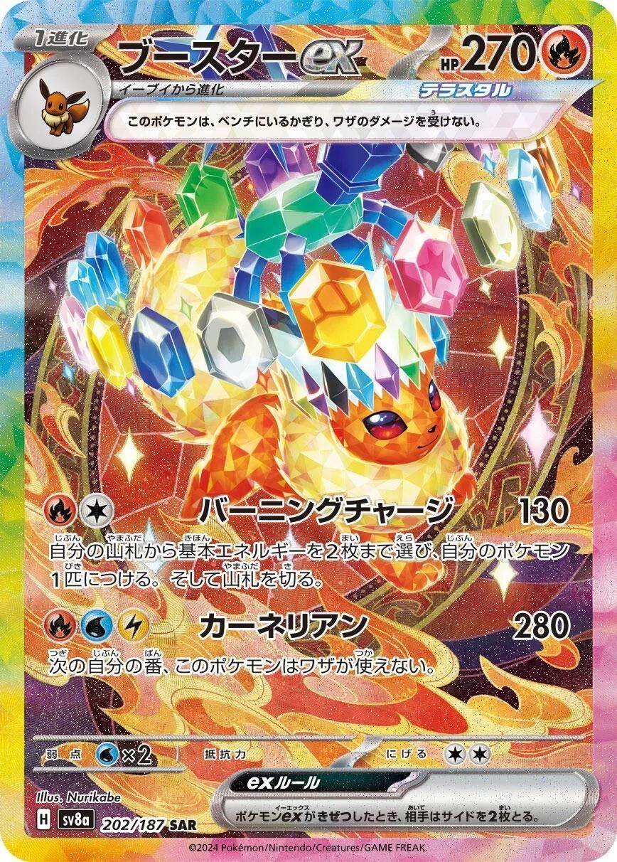 Flareon ex 202/187 SR - SV8a Terastal Festival ex (Japanese)