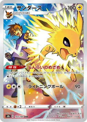 Jolteon 193/184 CHR - S8b VMAX Climax (Japanese)