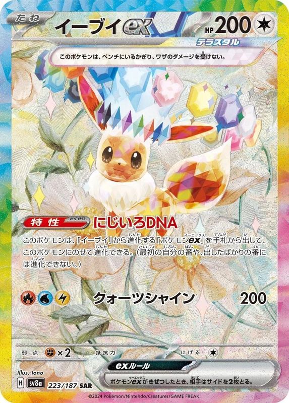 Eevee ex 223/187 SAR - SV8a Terastal Festival ex (Japanese)