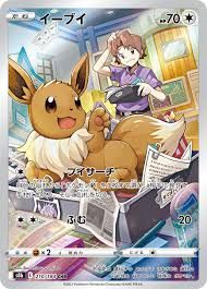 Eevee 210/184 CHR - S8b VMAX Climax (Japanese)