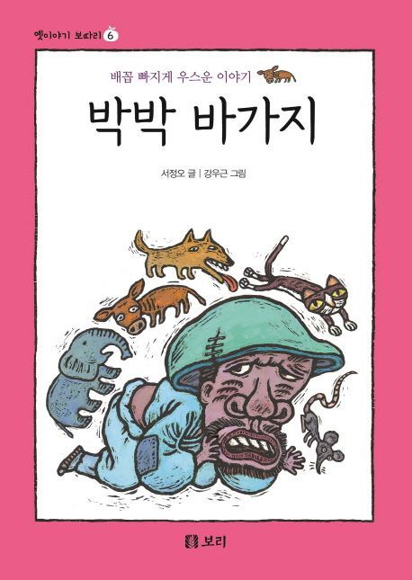 박박 바가지 (시리즈 6권)