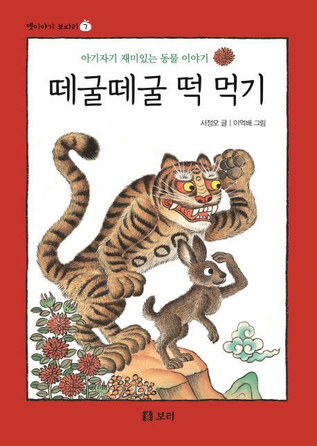 떼굴떼굴 떡 먹기 (시리즈 7권)