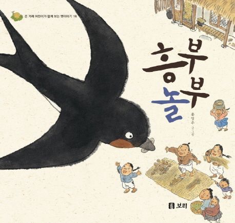 흥부 놀부 (시리즈 16권)