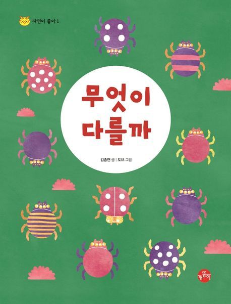 무엇이 다를까