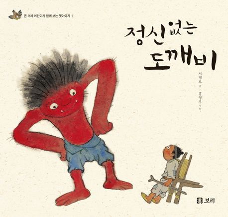 정신없는 도깨비 (시리즈 1권)