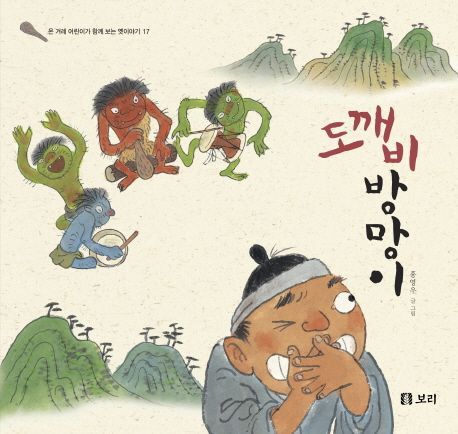 도깨비방망이 (시리즈 17권)